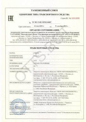 ОТТС ТС RU E-RU.МТ02.00087 — превью документа