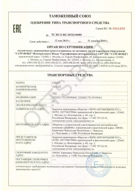 ОТТС ТС RU E-RU.МТ02.00088 — превью документа