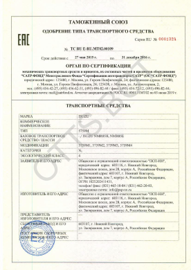 ОТТС ТС RU E-RU.МТ02.00109 — превью документа
