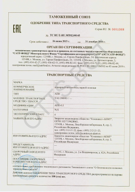 ОТТС ТС RU E-RU.МТ02.00145 — превью документа