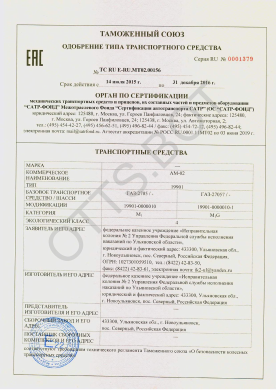 ОТТС ТС RU E-RU.МТ02.00156 — превью документа