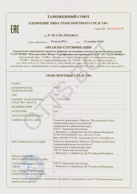 ОТТС ТС RU E-RU.МТ02.00174 — превью документа