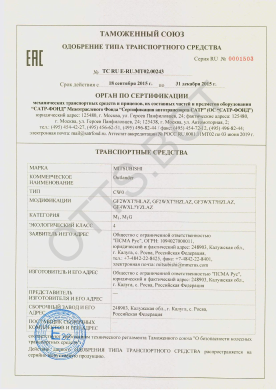 ОТТС ТС RU E-RU.МТ02.00243 — превью документа