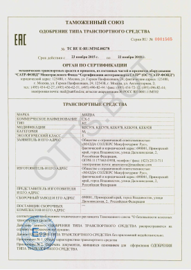 ОТТС ТС RU E-RU.МТ02.00278 — превью документа
