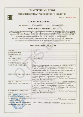 ОТТС ТС RU E-RU.МТ02.00289 — превью документа