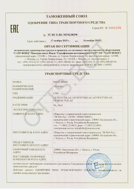 ОТТС ТС RU E-RU.МТ02.00290 — превью документа
