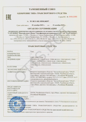 ОТТС ТС RU E-RU.МТ02.00297 — превью документа