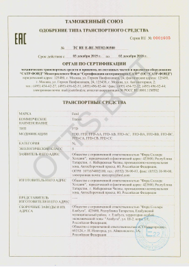 ОТТС ТС RU E-RU.МТ02.00300 — превью документа