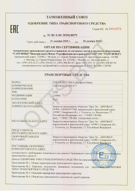 ОТТС ТС RU E-RU.МТ02.00375 — превью документа