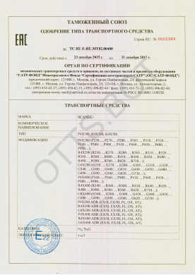ОТТС ТС RU E-RU.МТ02.00400 — превью документа