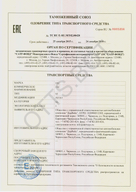 ОТТС ТС RU E-RU.МТ02.00420 — превью документа