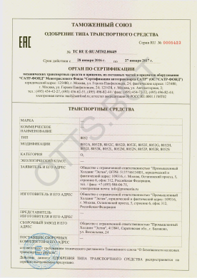 ОТТС ТС RU E-RU.МТ02.00449 — превью документа
