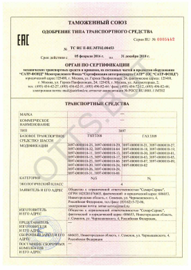 ОТТС ТС RU E-RU.МТ02.00453 — превью документа