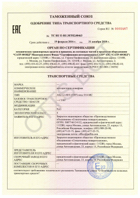 ОТТС ТС RU E-RU.МТ02.00463 — превью документа