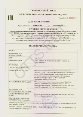 ОТТС ТС RU E-RU.МТ02.00502 — превью документа