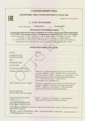 ОТТС ТС RU E-RU.МТ02.00520 — превью документа