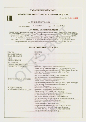 ОТТС ТС RU E-RU.МТ02.00524 — превью документа