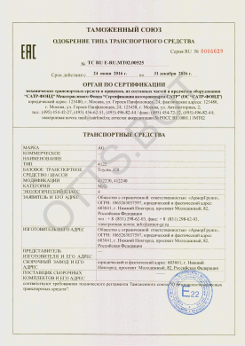 ОТТС ТС RU E-RU.МТ02.00525 — превью документа