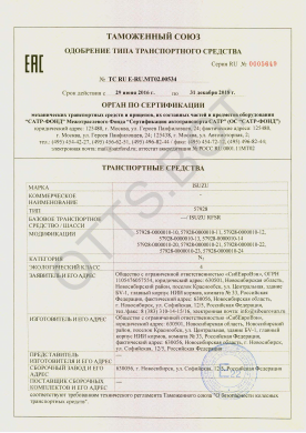 ОТТС ТС RU E-RU.МТ02.00534 — превью документа