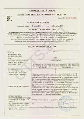 ОТТС ТС RU E-RU.МТ02.00535 — превью документа