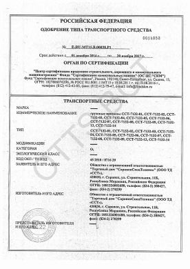 ОТТС ТС RU E-RU.МТ15.В.00038. — превью документа