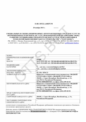 ОТТС ТС RU E-RU.МТ22.А.00257. — превью документа