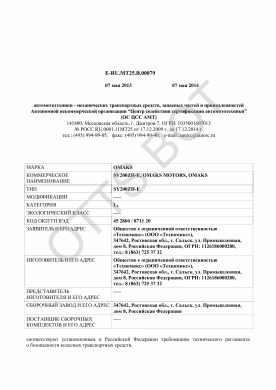 ОТТС ТС RU E-RU.МТ25.В.00079 — превью документа
