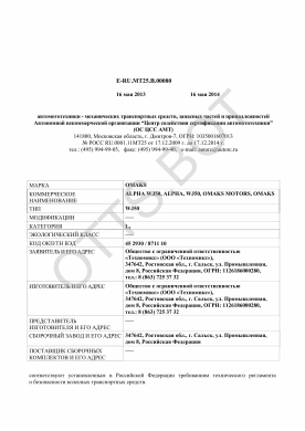 ОТТС ТС RU E-RU.МТ25.В.00080 — превью документа