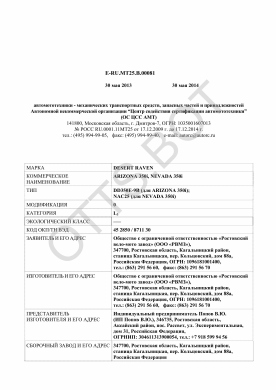 ОТТС ТС RU E-RU.МТ25.В.00081 — превью документа