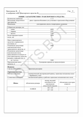 ОТТС ТС RU E-RU.МТ35.00246 — превью документа