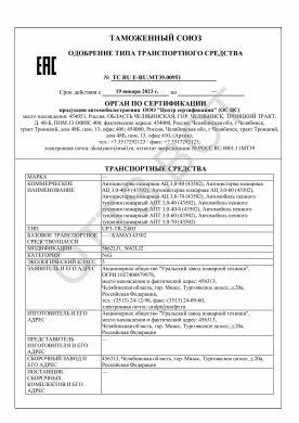 ОТТС ТС RU E-RU.МТ39.00951 — превью документа