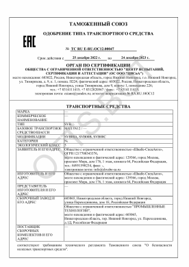 ОТТС ТС RU E-RU.ОС12.00047 — превью документа