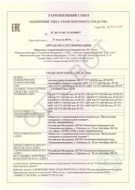 ОТТС ТС RU E-RU.ТС03.00027 — превью документа
