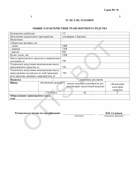 ОТТС ТС RU E-RU.ТС03.00035 — превью документа