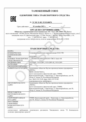 ОТТС ТС RU E-RU.ТС03.00070 — превью документа