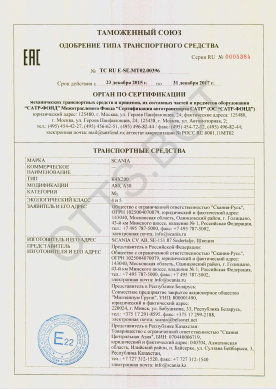 ОТТС ТС RU E-SE.МТ02.00396 — превью документа