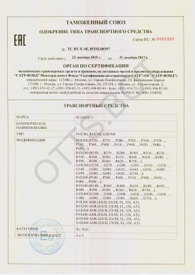 ОТТС ТС RU E-SE.МТ02.00397 — превью документа