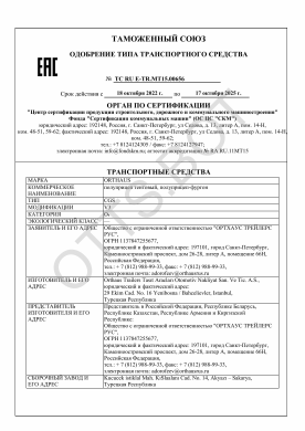 ОТТС ТС RU E-TR.МТ15.00656 — превью документа