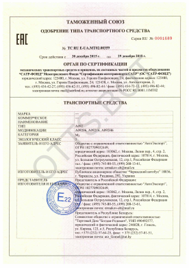 ОТТС ТС RU E-UA.МТ02.00359 — превью документа