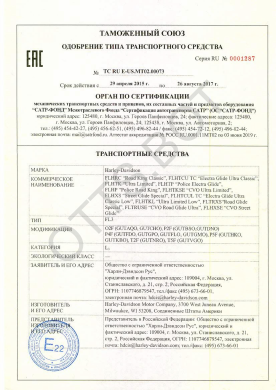 ОТТС ТС RU E-US.МТ02.00073 — превью документа