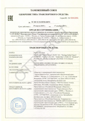 ОТТС ТС RU E-US.МТ02.00074 — превью документа