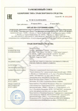ОТТС ТС RU E-US.МТ02.00076 — превью документа