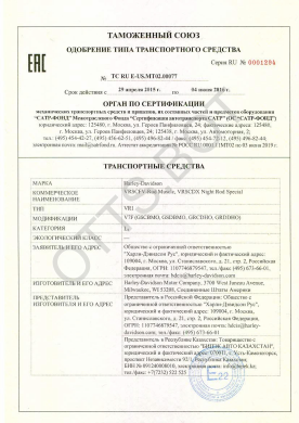 ОТТС ТС RU E-US.МТ02.00077 — превью документа