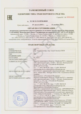 ОТТС ТС RU E-US.МТ02.00203 — превью документа