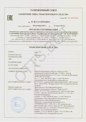 ОТТС ТС RU E-US.МТ02.00219 — превью документа