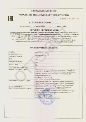 ОТТС ТС RU E-UZ.МТ02.00465 — превью документа