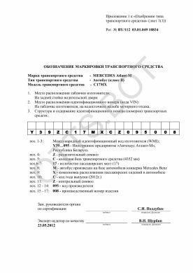 ОТТС BY/112 03.01.049 10834 — превью документа