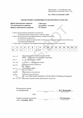 ОТТС BY/112 03.03. 049 10292 — превью документа