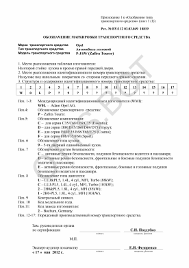 ОТТС BY/112 03.03.049 10819 — превью документа