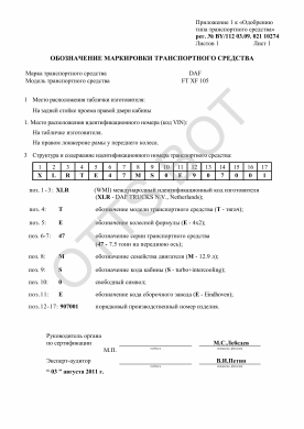 ОТТС BY/112 03.09. 021 10274 — превью документа